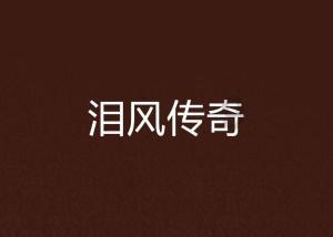 狂热火车
